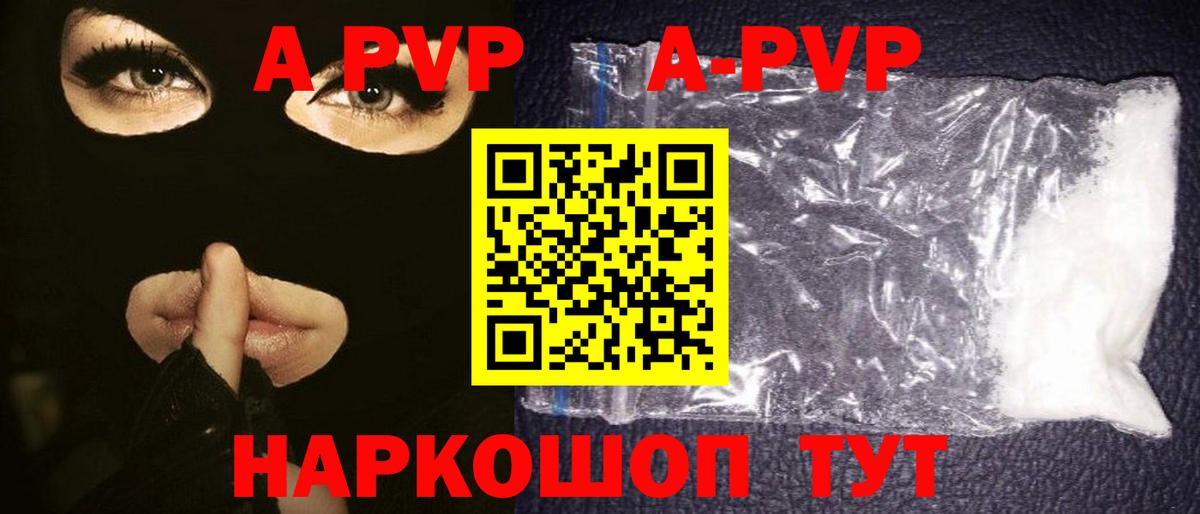 Альфа ПВП Соль Фурманов