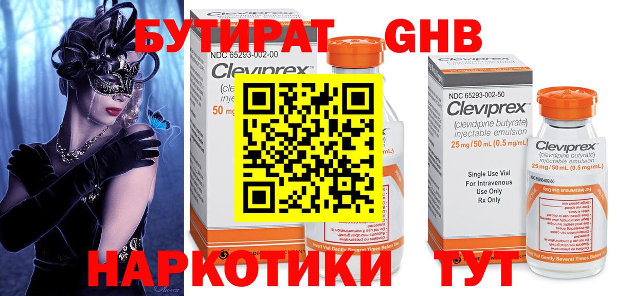 БУТИРАТ бутандиол  Вход с VPN  БУТИРАТ  Фурманов 