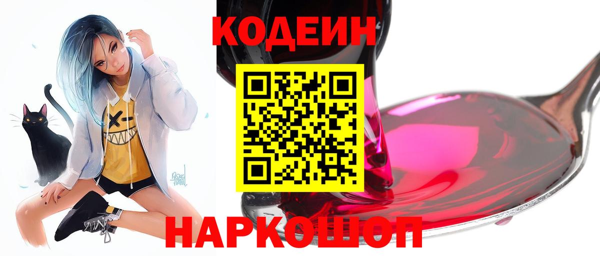 Кодеиновый сироп Lean напиток Lean (лин) Фурманов