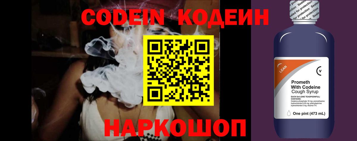 Кодеиновый сироп Lean Purple Drank  Вход с VPN  Фурманов  Codein напиток Lean (лин) 