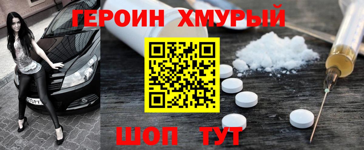 Героин герыч Фурманов
