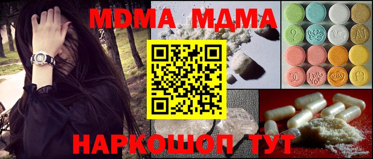 MDMA crystal  Вход с VPN  Фурманов  MDMA Molly 