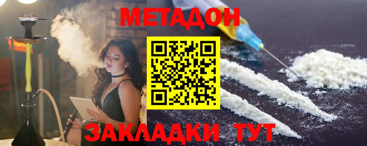 МЕТАДОН VHQ  Вход с VPN  блэк спрут   Фурманов 
