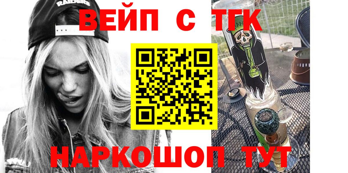 Фурманов  Дистиллят ТГК вейп  Вход с VPN 